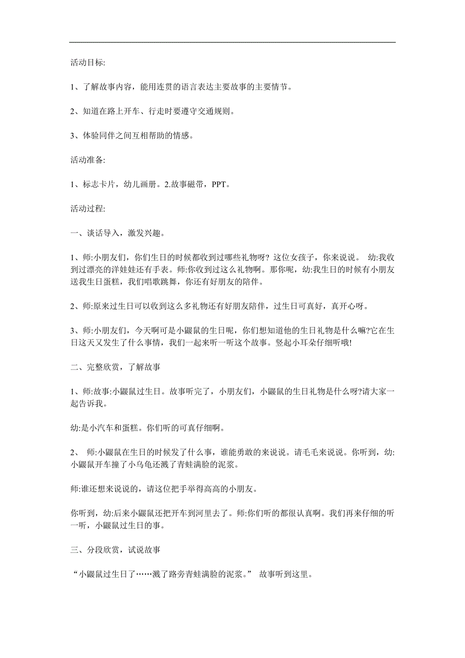 大班故事《小鼹鼠过生日》PPT课件教案参考教案.docx_第1页