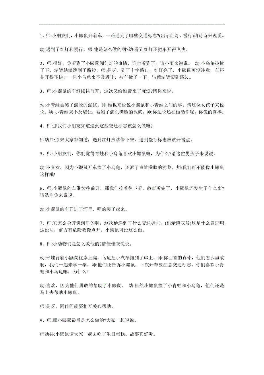 大班故事《小鼹鼠过生日》PPT课件教案参考教案.docx_第2页