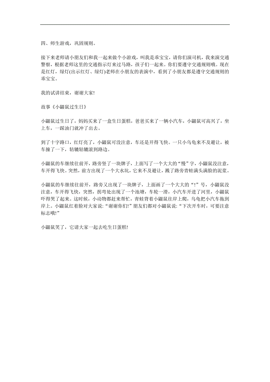 大班故事《小鼹鼠过生日》PPT课件教案参考教案.docx_第3页