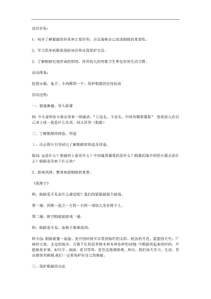 大班儿歌《保护眼睛》PPT课件配音音乐参考教案.docx
