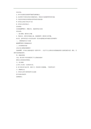 大班美术课件《旗袍》PPT课件教案参考教案.docx