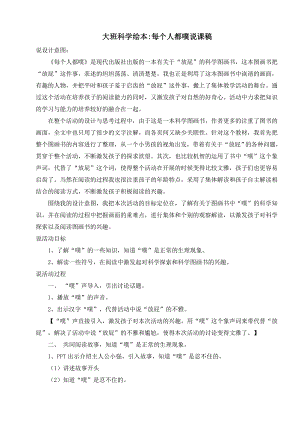 大班情景阅读《每个人都“噗”》说课稿.doc