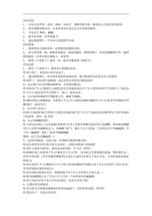 幼儿园大班语言《画春天》FLASH课件动画教案参考教案.docx