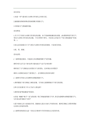 大班科学《动物和天气》PPT课件教案参考教案.docx