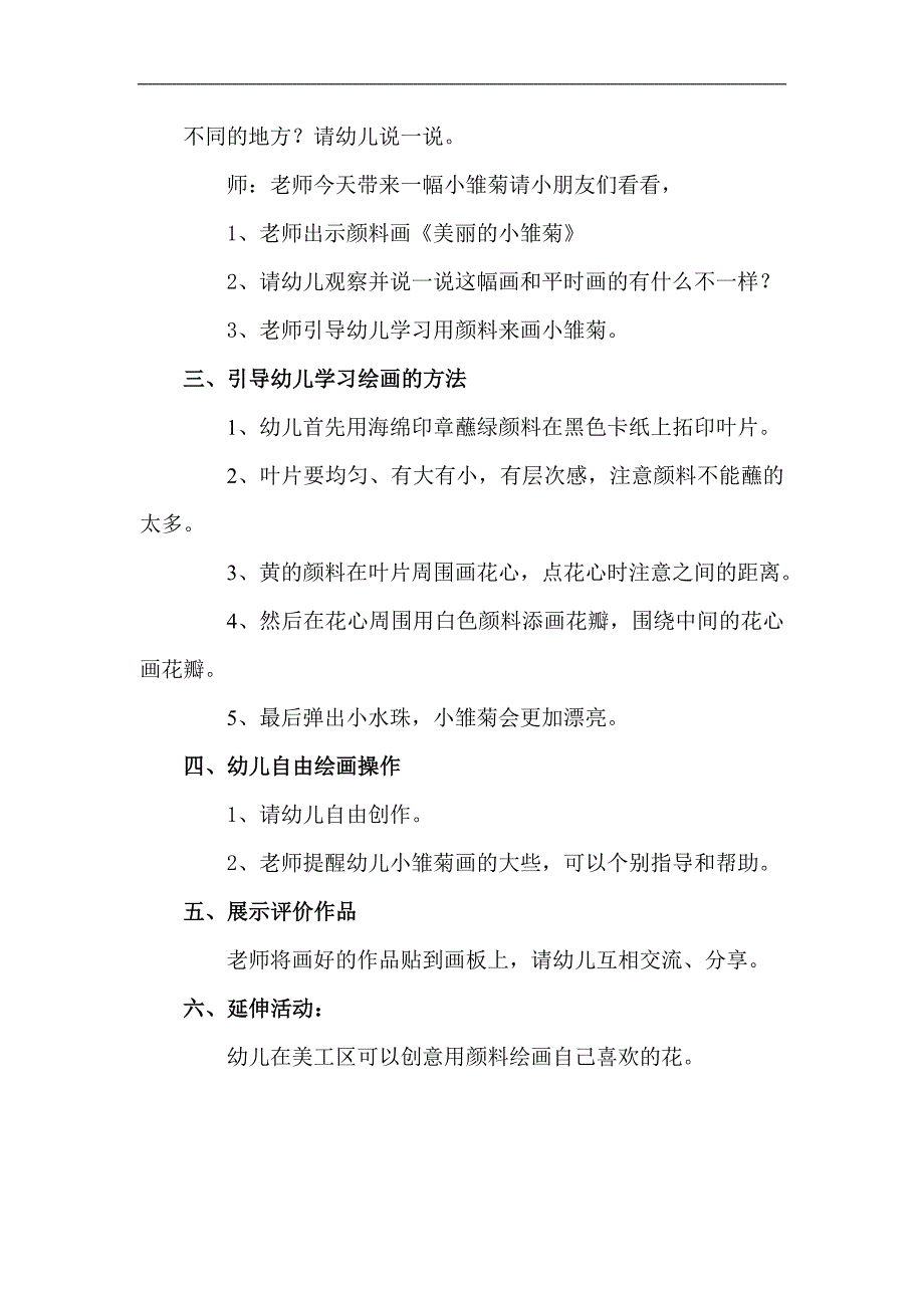 大班美术《美丽的小雏菊》PPT课件教案大班美术《美丽的小雏菊》微教案.doc_第2页