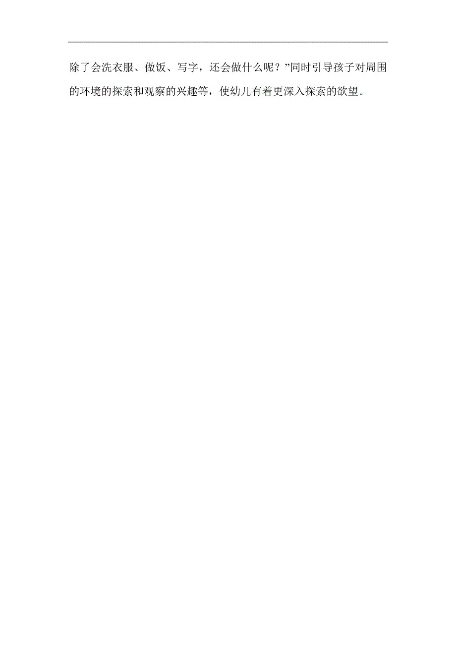 中班社会《能干的小手》PPT课件教案中班社会《能干的小手》课后反思.docx_第2页