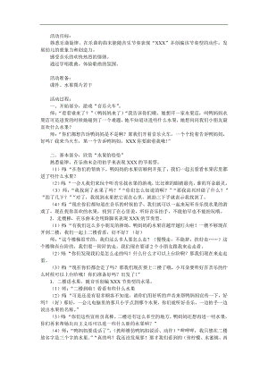 中班音乐《水果恰恰恰》PPT课件教案参考教案.docx
