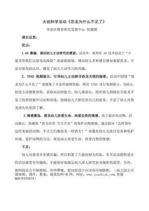 U245大班科学《恐龙为什么不见了》第2版本大班科学《恐龙为什么不见了》课后反思.docx