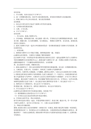 幼儿园语言《大树和小鸟》FLASH课件动画教案参考教案.docx