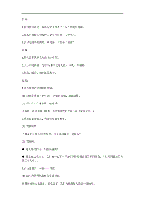 小班综合《开饭了》PPT课件教案参考教案.docx