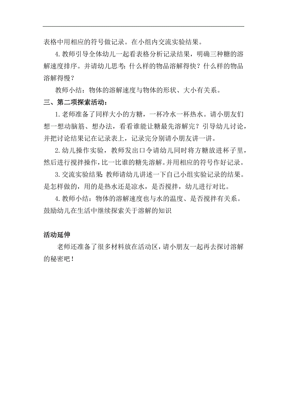 大班科学《什么东西不见了》大班科学《什么东西不见了》教学设计.docx_第2页