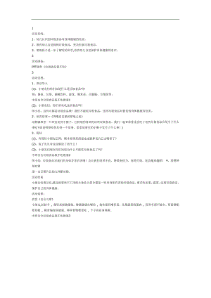 大班健康《不吃垃圾食品》PPT课件教案参考.docx