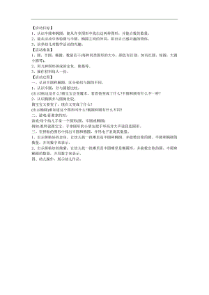 中班数学活动《会变的圆》PPT课件教案参考教案.docx