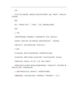 小班美术《挂窗帘》PPT课件教案参考教案.docx