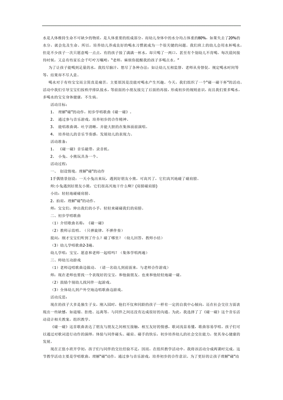 小班碰一碰干杯PPT课件教案参考.docx_第1页