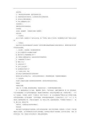 冰激凌小姑娘故事图片PPT课件教案图片参考教案.docx