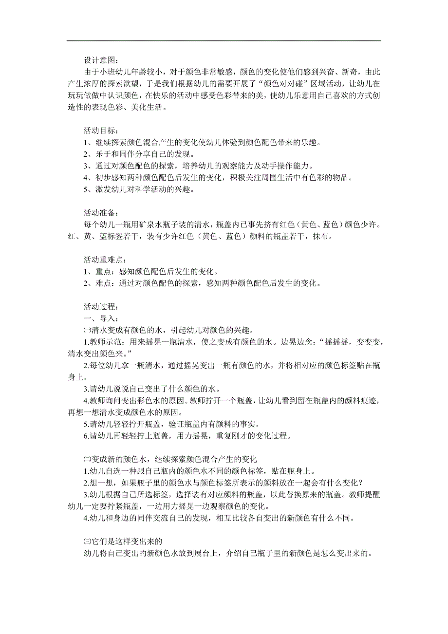 小班科学活动《颜色对对碰》PPT课件教案参考教案.docx_第1页