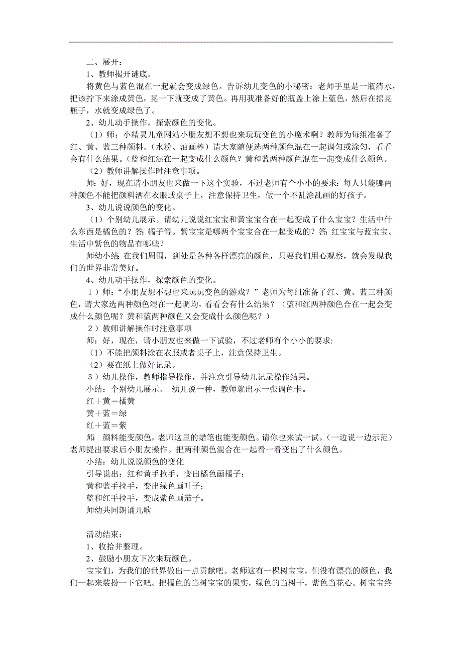 小班科学活动《颜色对对碰》PPT课件教案参考教案.docx_第2页