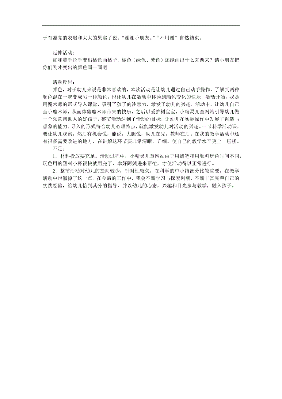 小班科学活动《颜色对对碰》PPT课件教案参考教案.docx_第3页