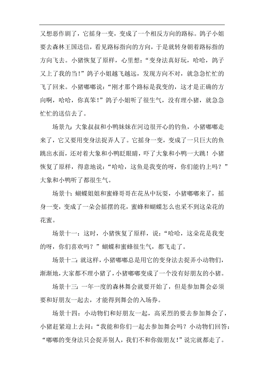 大班语言《会变身的小猪》PPT课件教案大班语言《会变身的小猪》故事脚本.docx_第2页
