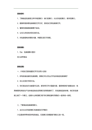 小班科学《神奇的包装袋》PPT课件教案参考教案.docx
