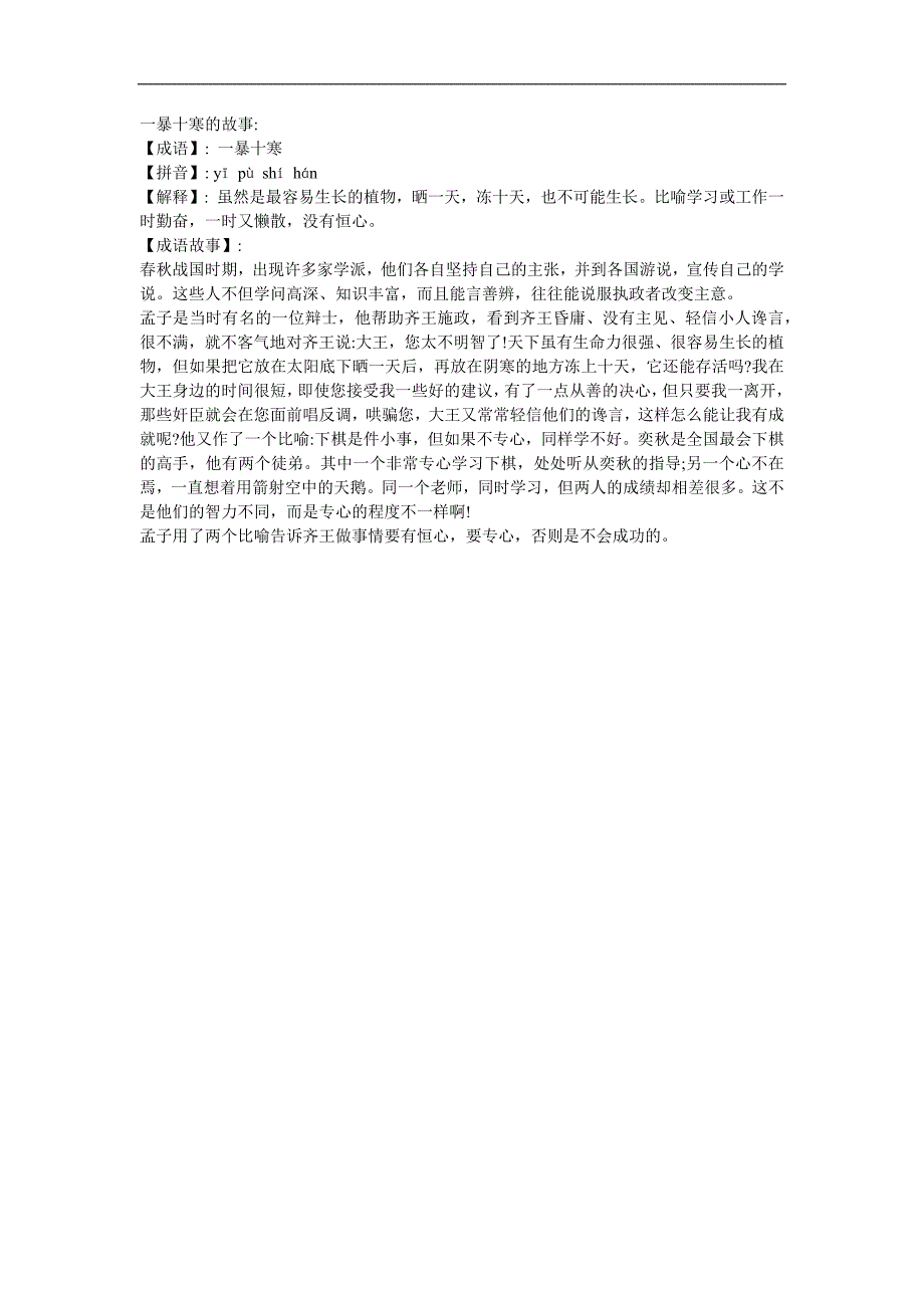 幼儿园《一暴十寒》FLASH课件动画参考教案.docx_第1页