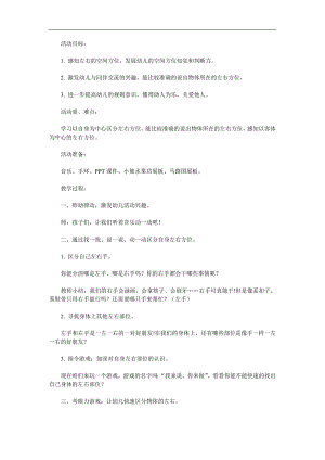 大班科学《猜猜哪是左和右》PPT课件教案参考教案.docx