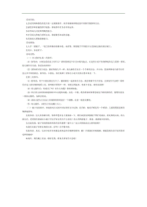 大班数学《有趣的排列》PPT课件教案参考教案.docx