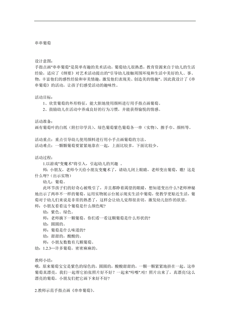 小班美术《串串葡萄》PPT课件教案参考教案.docx_第1页