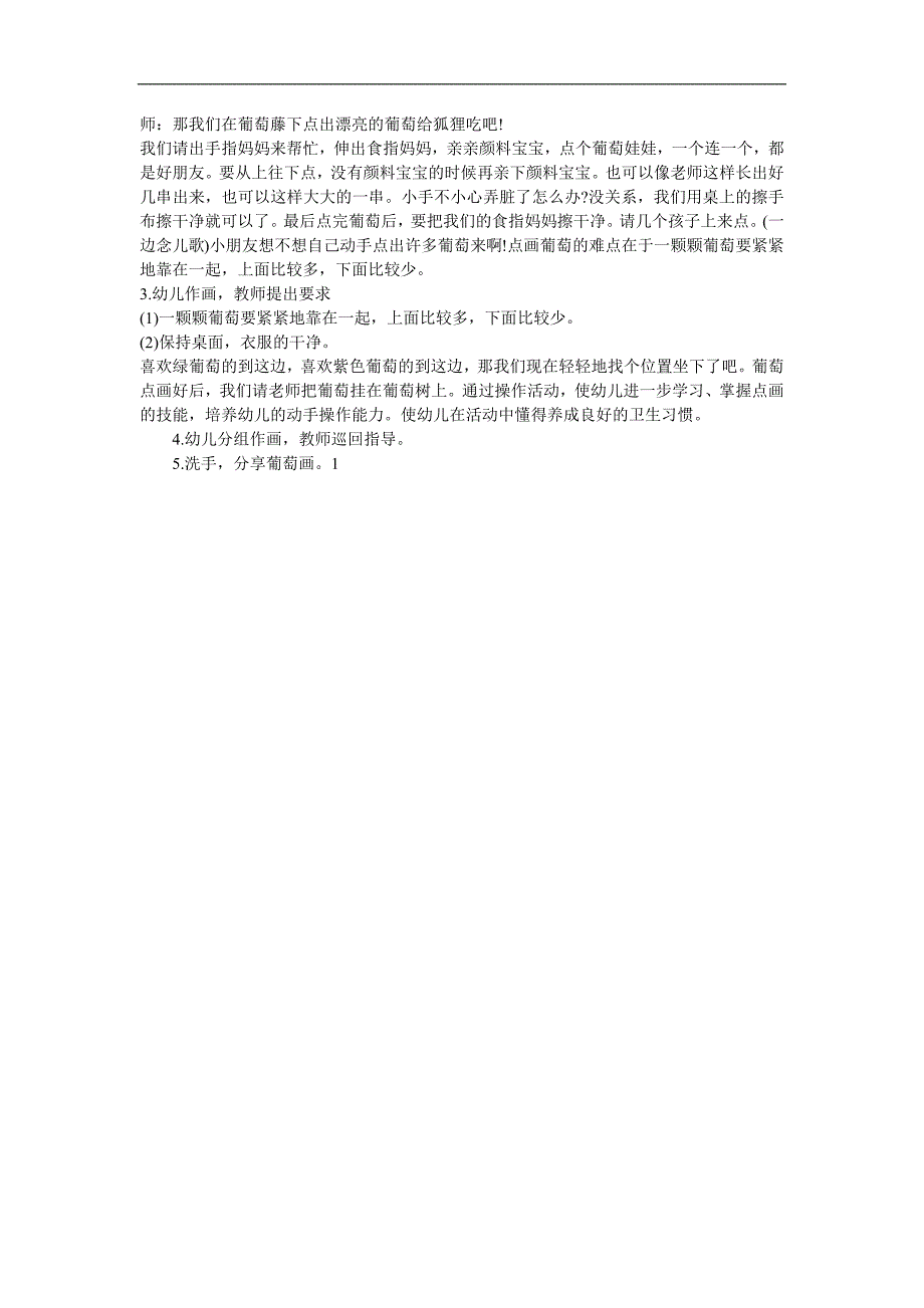 小班美术《串串葡萄》PPT课件教案参考教案.docx_第2页