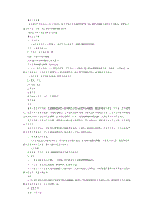 老鼠开会PPT课件教案图片参考教案.docx