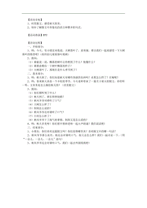 中班语言《天真美丽》PPT课件教案参考教案.docx