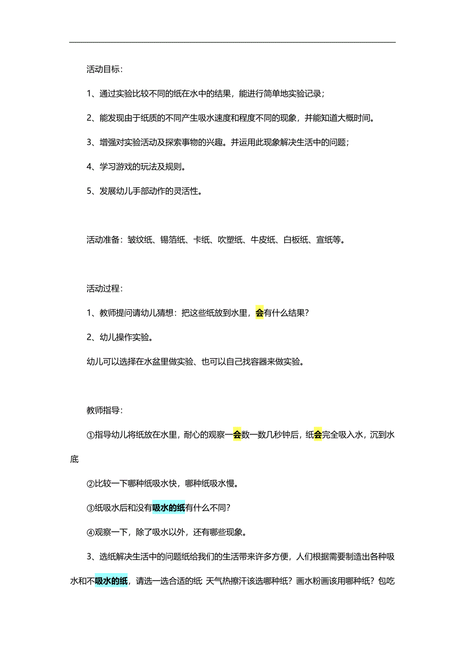 大班科学《会吸水的纸》PPT课件教案参考教案.docx_第1页