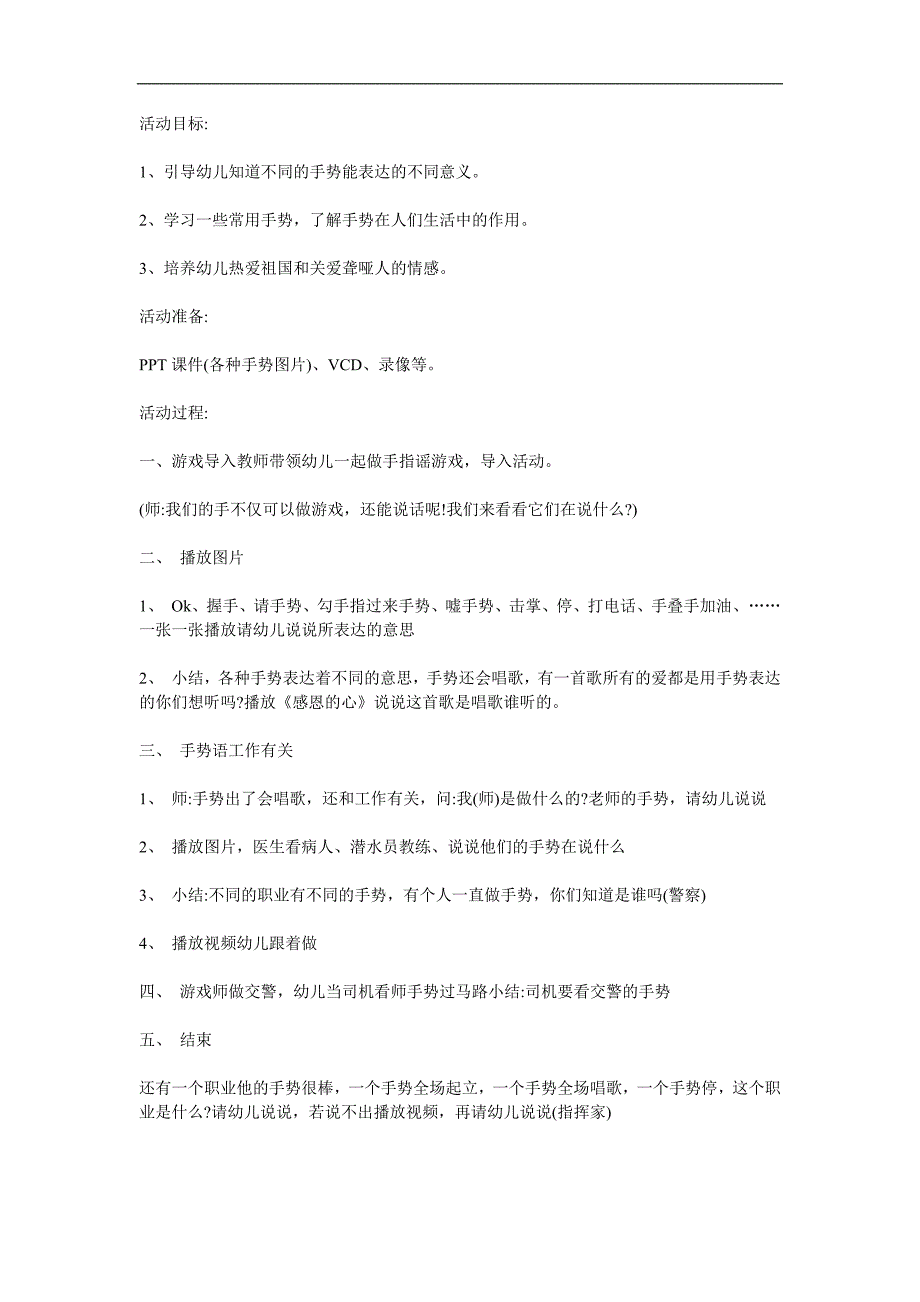 大班社会活动《会说话的手》PPT课件教案参考教案.docx_第1页