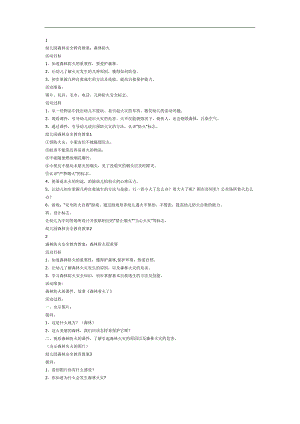 幼儿园森林防火安全教育PPT课件教案参考.docx