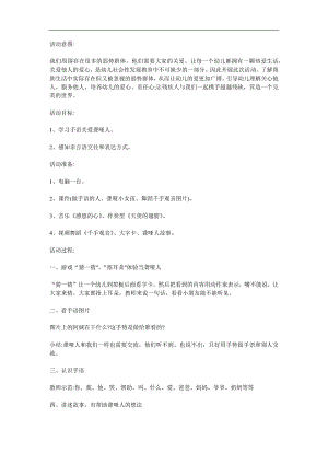 大班社会活动《爱心手语》PPT课件教案参考教案.docx