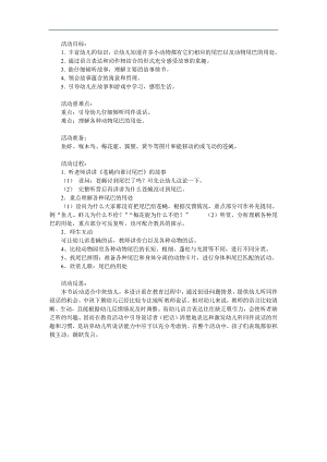 大班语言活动《苍蝇讨尾巴》PPT课件教案参考教案.docx