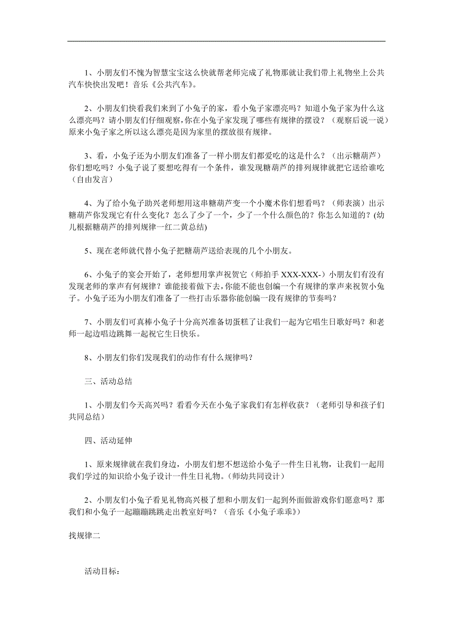 学前班数学《找规律》PPT课件教案参考教案.docx_第2页