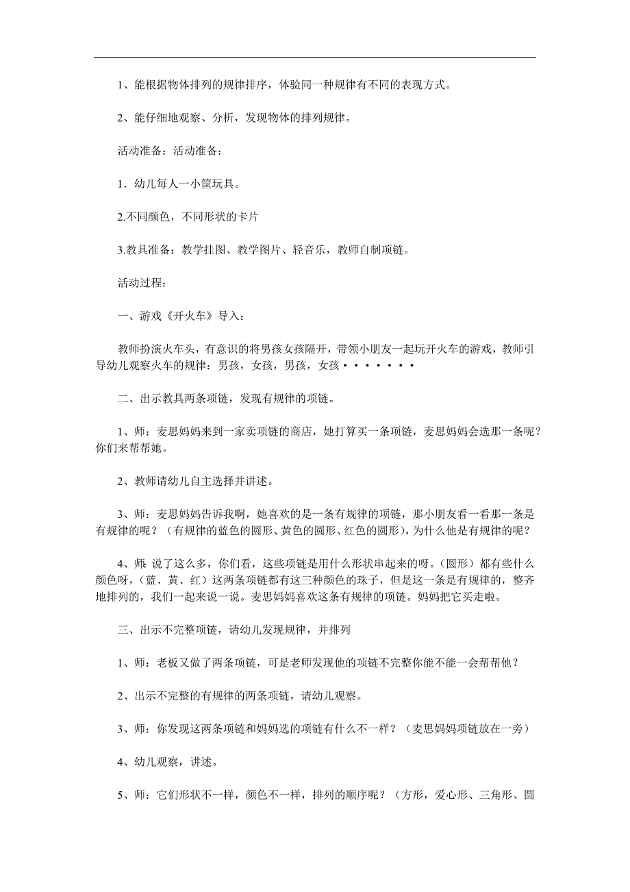 学前班数学《找规律》PPT课件教案参考教案.docx_第3页