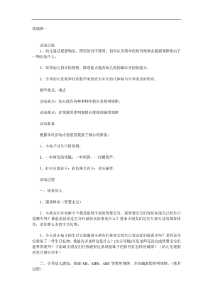 学前班数学《找规律》PPT课件教案参考教案.docx