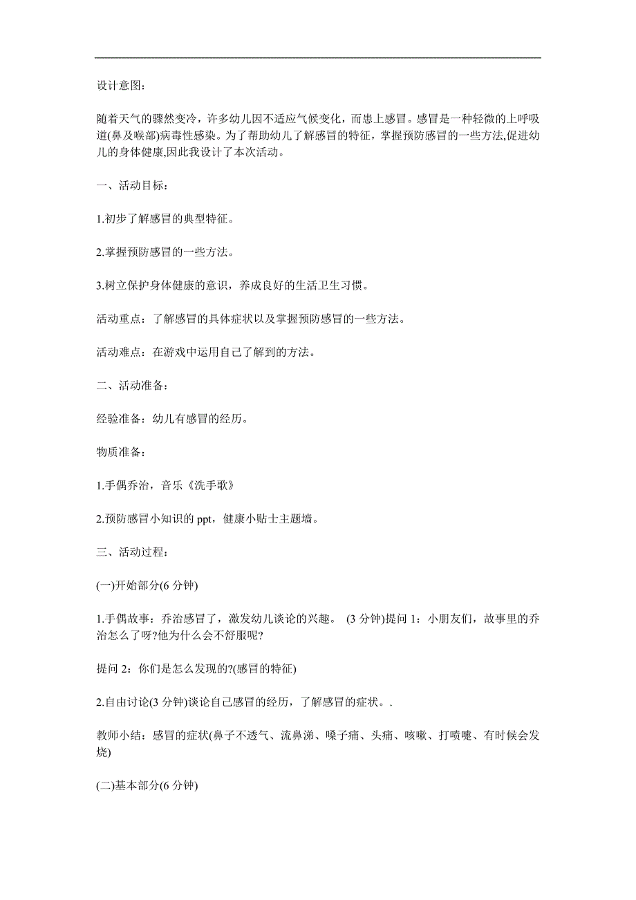 大班健康《感冒快走开》PPT课件教案音乐参考教案.docx_第1页