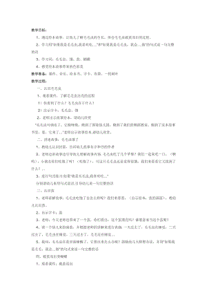 送其他扩展阅读手工学习好饿的毛毛虫.doc