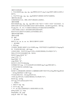 幼儿学拼音《an en ang eng》FLASH课件动画教案参考教案.docx