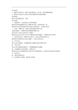 幼儿园《春晓》FLASH课件动画教案参考教案.docx