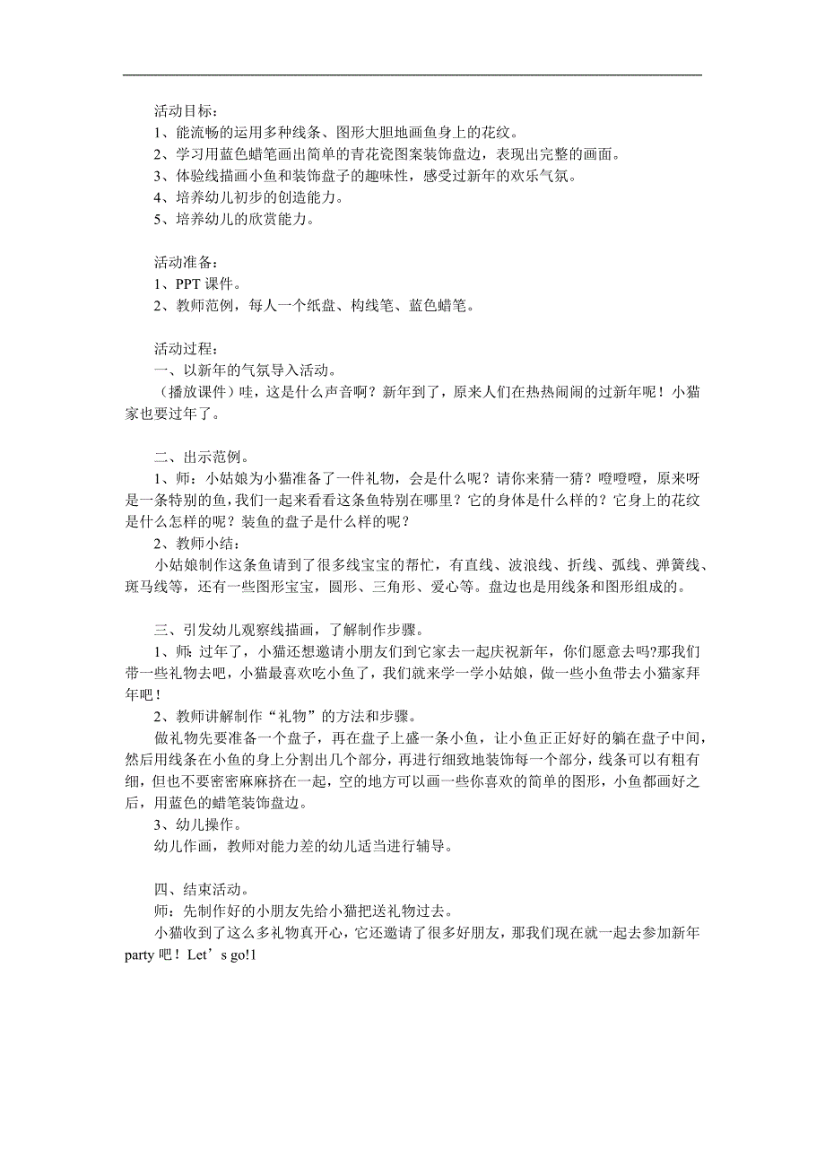 中班社会《有鱼》PPT课件教案参考教案.docx_第1页