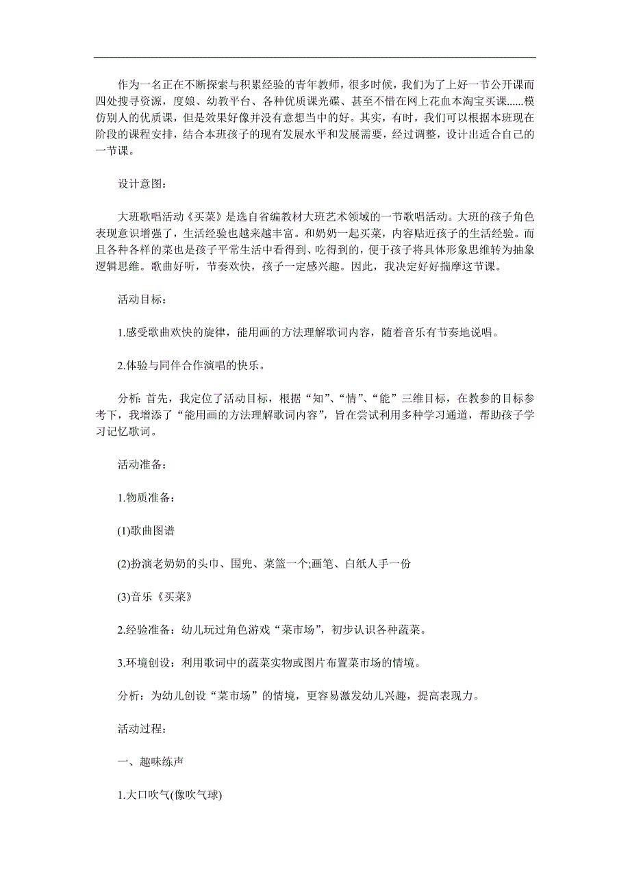 大班歌唱《买菜》PPT课件教案音乐参考教案.docx_第1页