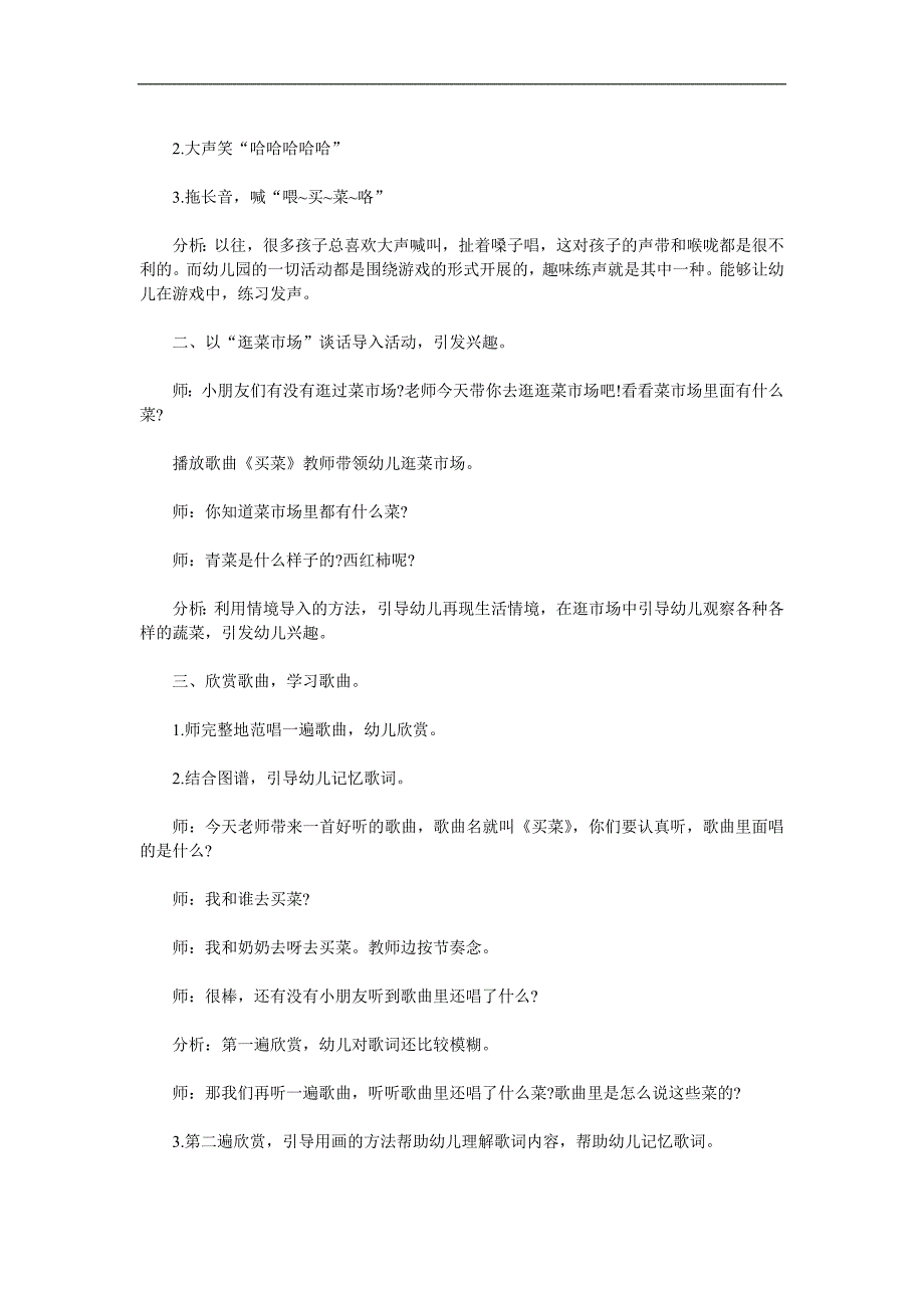 大班歌唱《买菜》PPT课件教案音乐参考教案.docx_第2页
