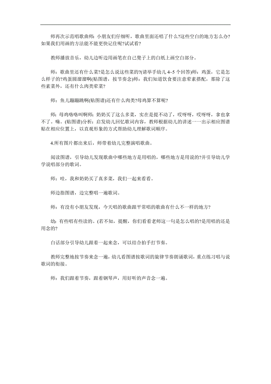 大班歌唱《买菜》PPT课件教案音乐参考教案.docx_第3页