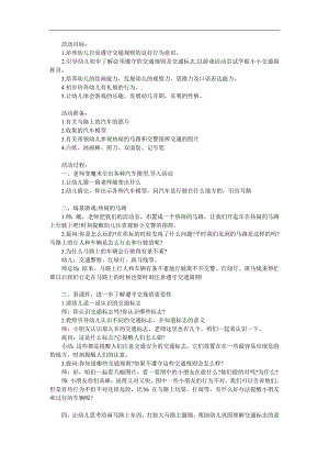 大班社会《热闹的马路》PPT课件教案参考教案.docx