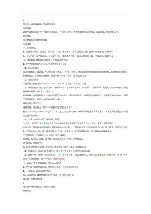 幼儿园珍爱生命远离毒品PPT课件教案参考教案.docx